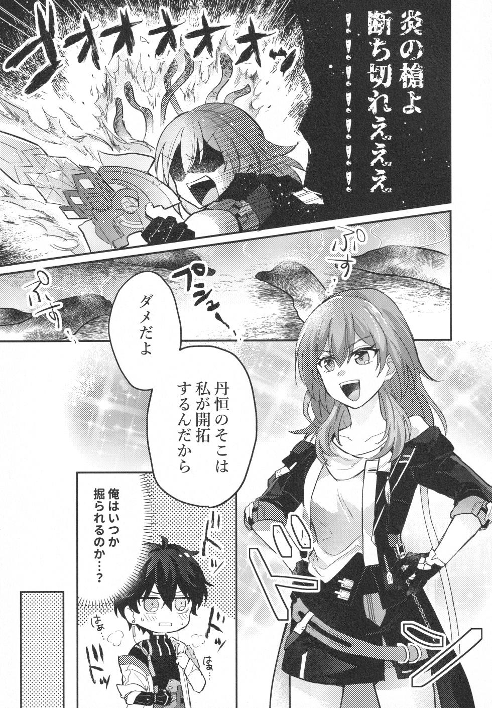 (SUPER COMIC CITY 32) [Soemono (Haruo)] Change! (Honkai: Star Rail) - Page 4
