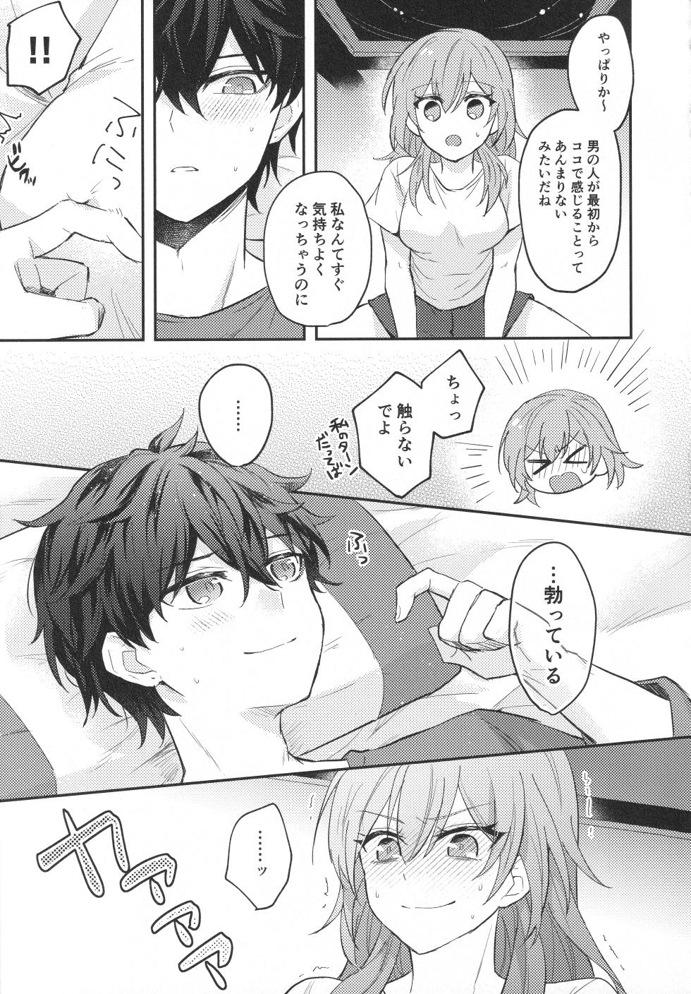 (SUPER COMIC CITY 32) [Soemono (Haruo)] Change! (Honkai: Star Rail) - Page 12