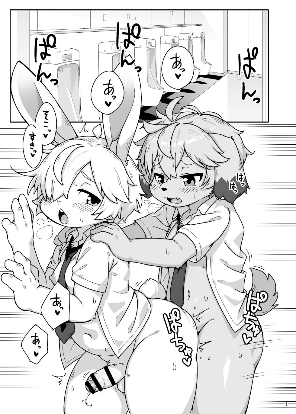 [Udon yasan (mokemoke)] Itsu datte kimi ni muchu [Digital] - Page 2