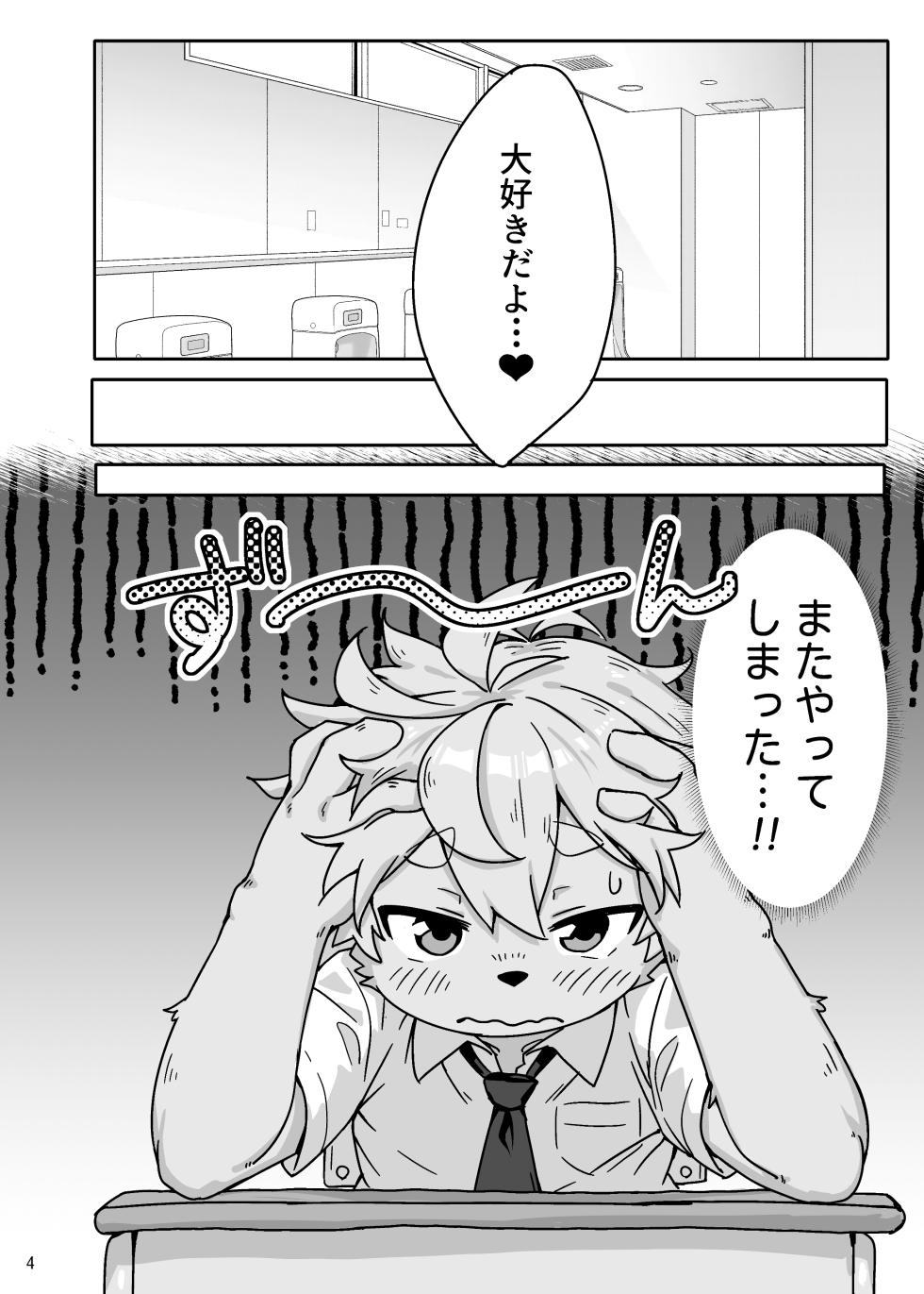 [Udon yasan (mokemoke)] Itsu datte kimi ni muchu [Digital] - Page 5