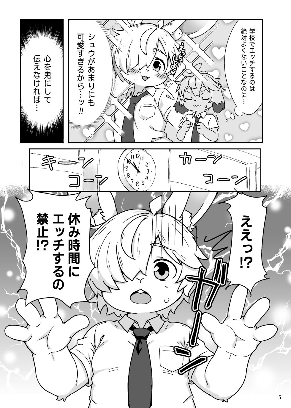 [Udon yasan (mokemoke)] Itsu datte kimi ni muchu [Digital] - Page 6