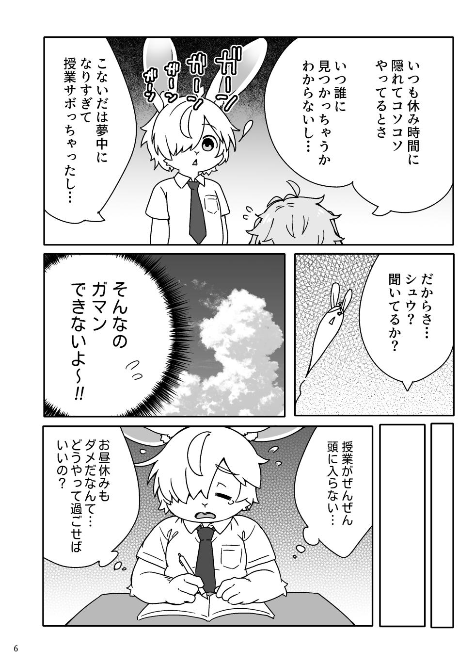 [Udon yasan (mokemoke)] Itsu datte kimi ni muchu [Digital] - Page 7