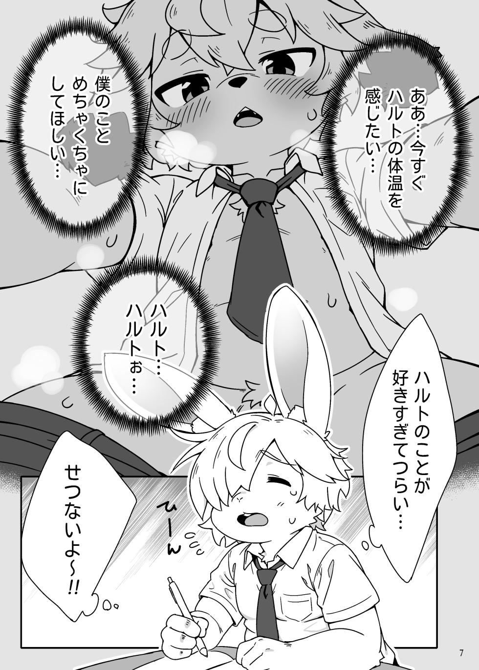 [Udon yasan (mokemoke)] Itsu datte kimi ni muchu [Digital] - Page 8