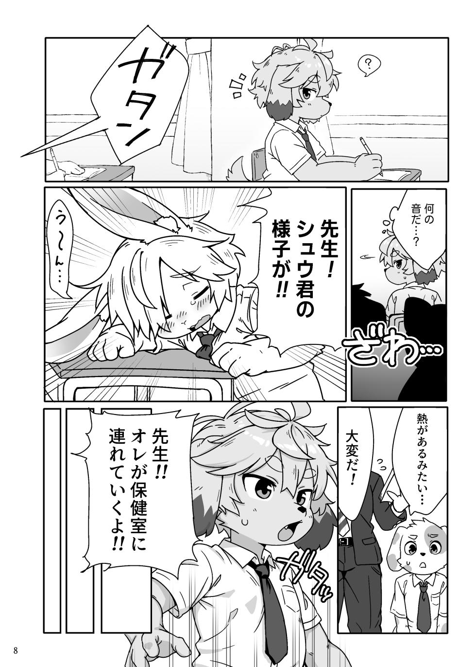 [Udon yasan (mokemoke)] Itsu datte kimi ni muchu [Digital] - Page 9