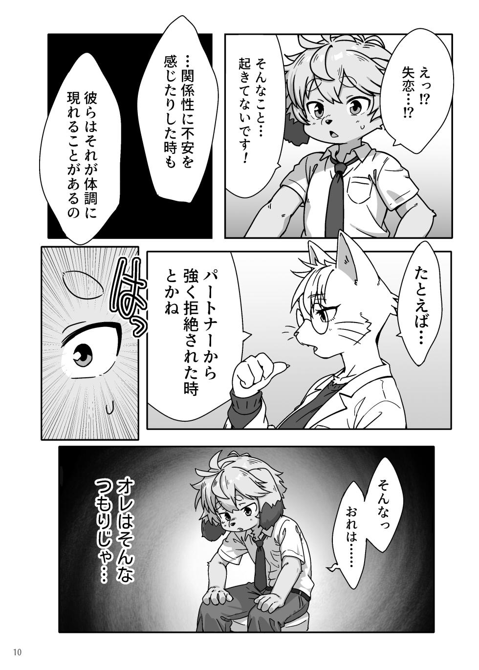 [Udon yasan (mokemoke)] Itsu datte kimi ni muchu [Digital] - Page 11
