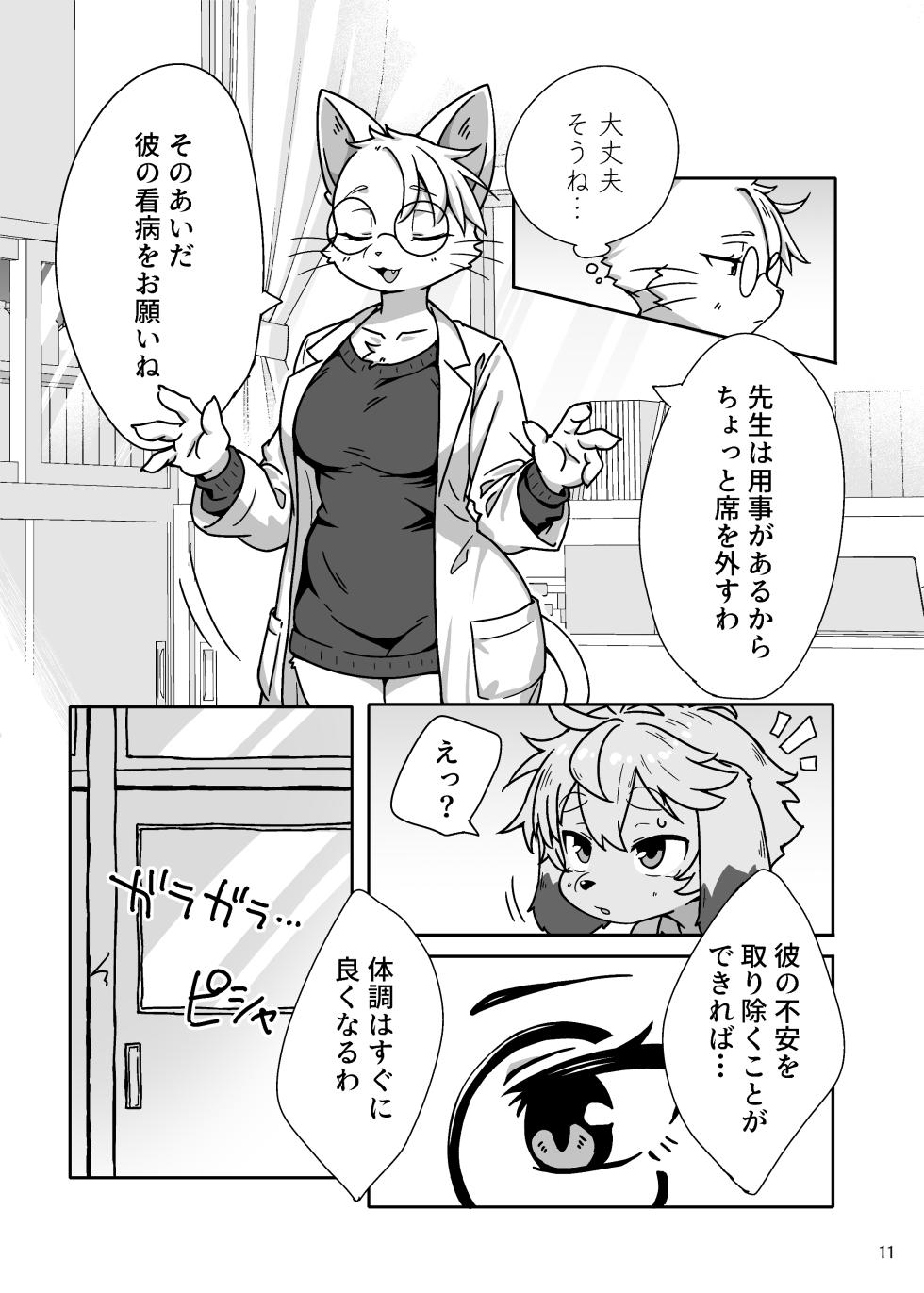 [Udon yasan (mokemoke)] Itsu datte kimi ni muchu [Digital] - Page 12