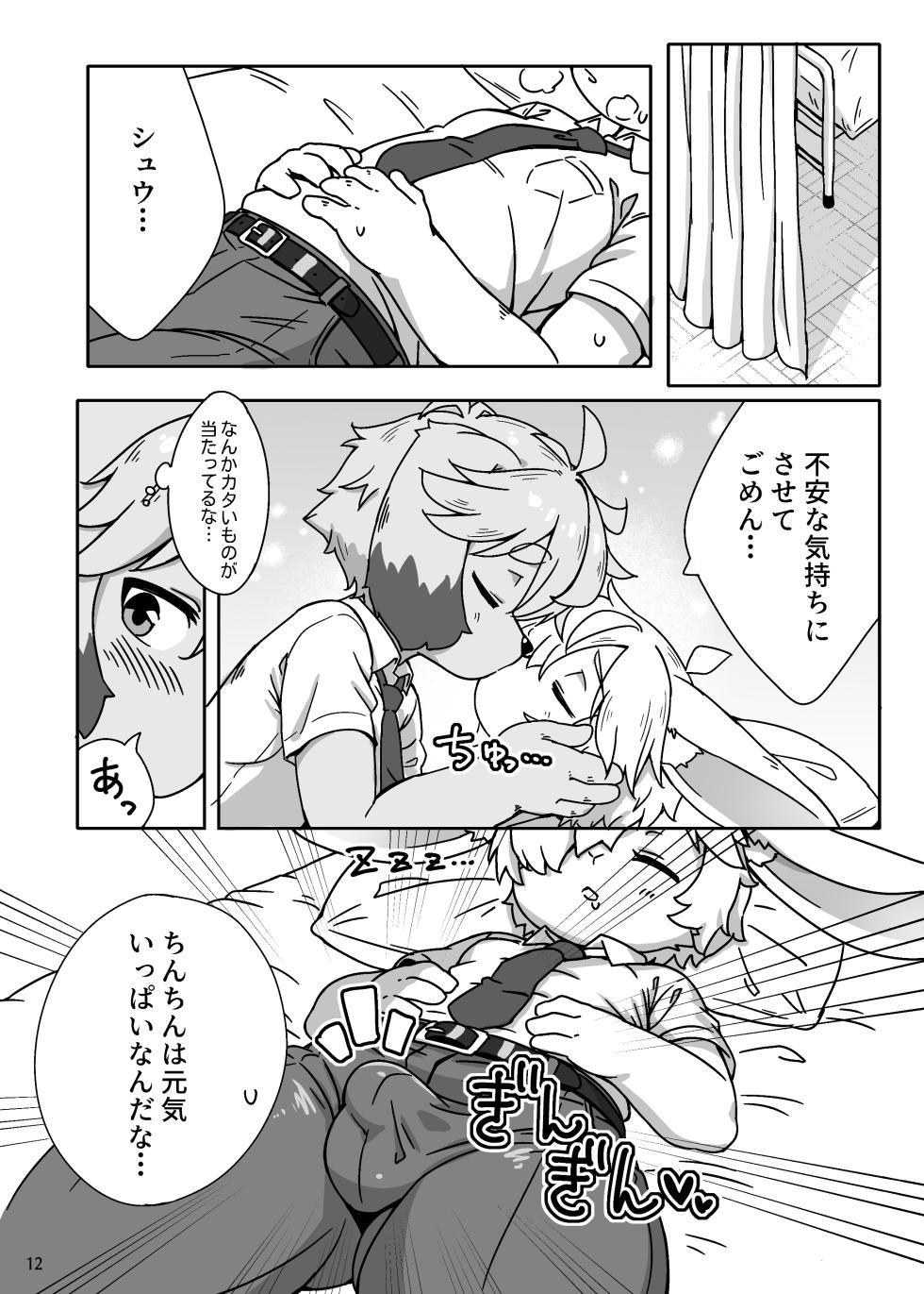[Udon yasan (mokemoke)] Itsu datte kimi ni muchu [Digital] - Page 13