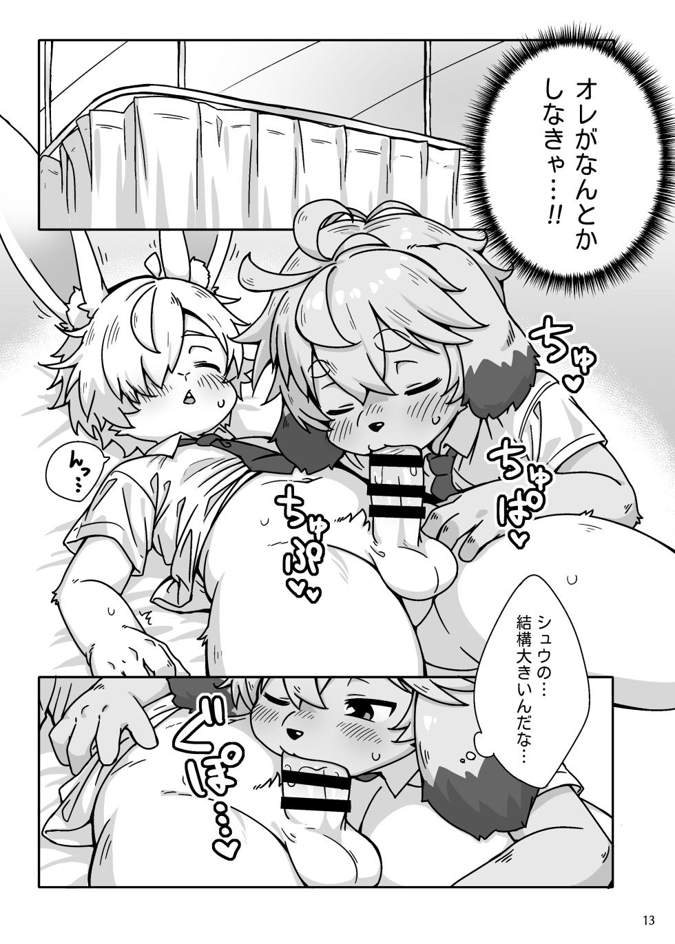 [Udon yasan (mokemoke)] Itsu datte kimi ni muchu [Digital] - Page 14