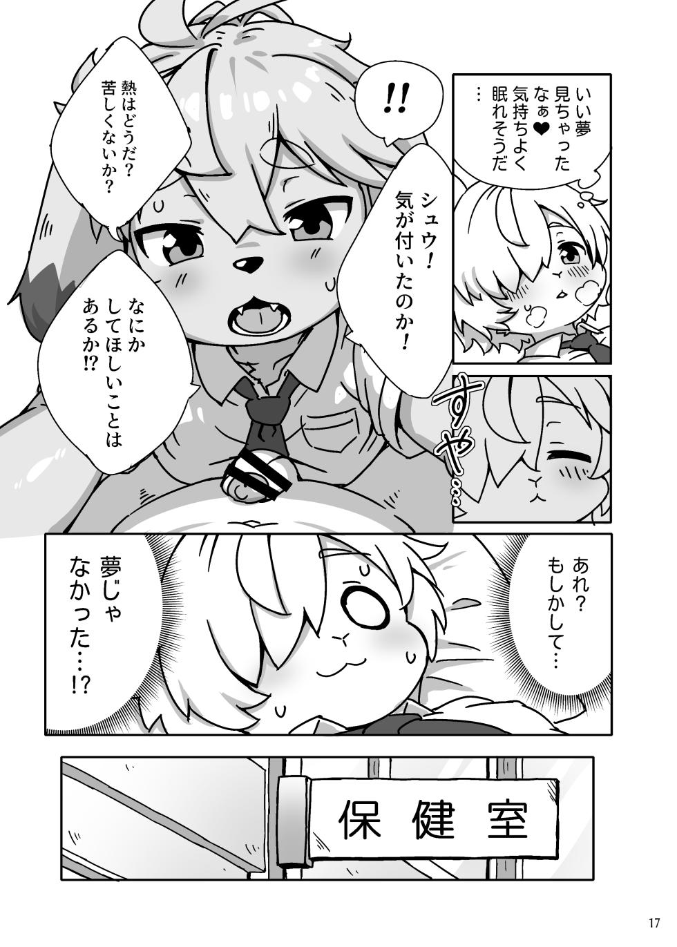 [Udon yasan (mokemoke)] Itsu datte kimi ni muchu [Digital] - Page 18