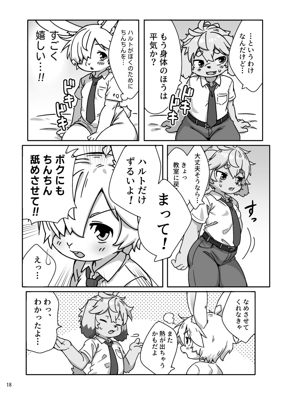 [Udon yasan (mokemoke)] Itsu datte kimi ni muchu [Digital] - Page 19