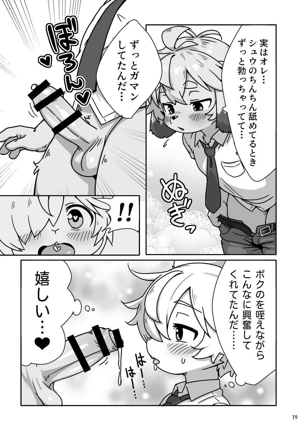 [Udon yasan (mokemoke)] Itsu datte kimi ni muchu [Digital] - Page 20