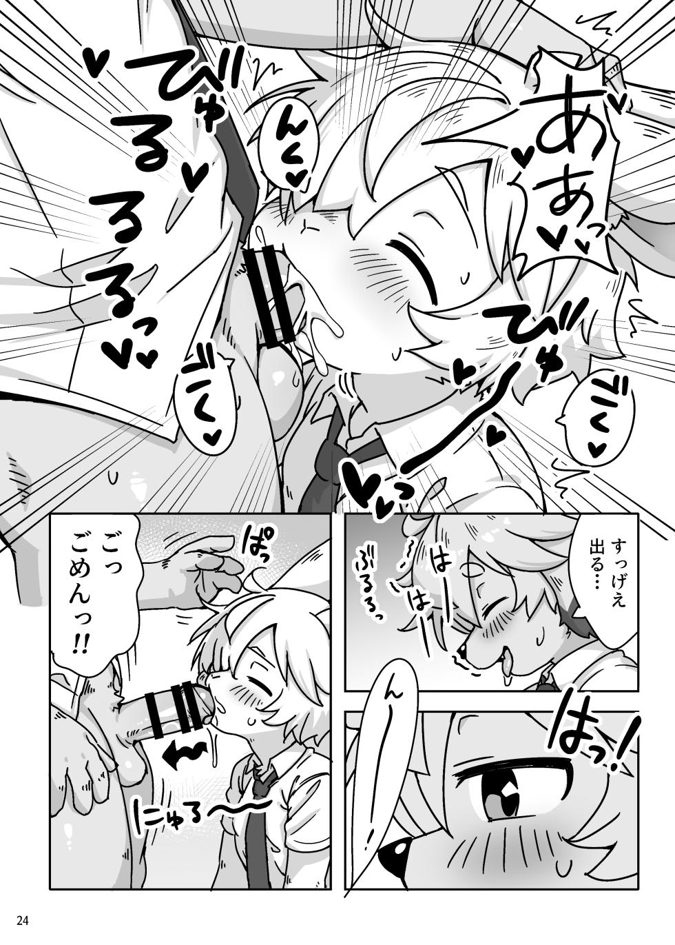 [Udon yasan (mokemoke)] Itsu datte kimi ni muchu [Digital] - Page 25