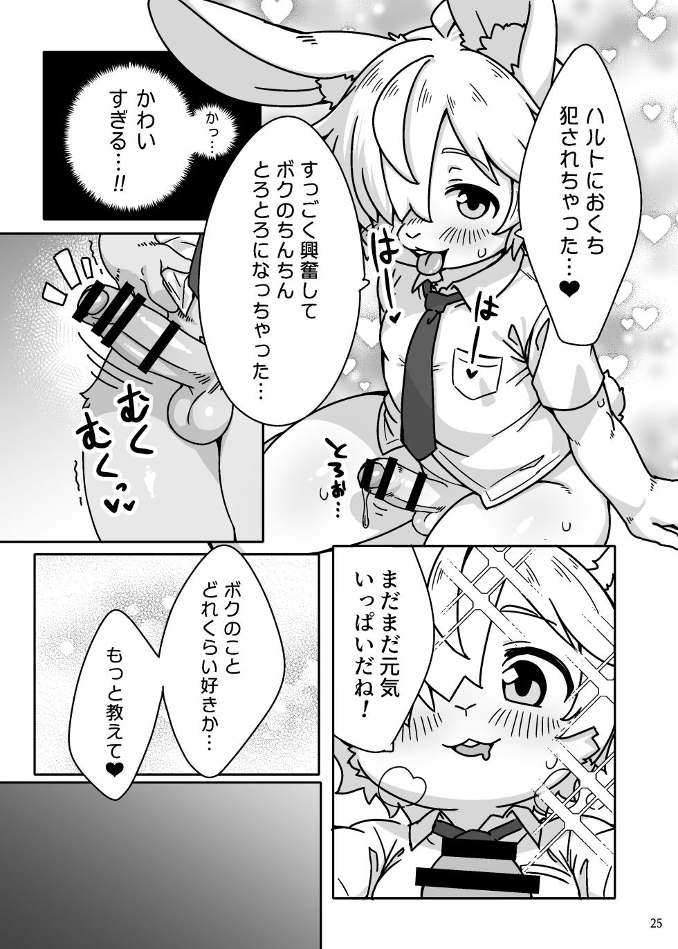[Udon yasan (mokemoke)] Itsu datte kimi ni muchu [Digital] - Page 26