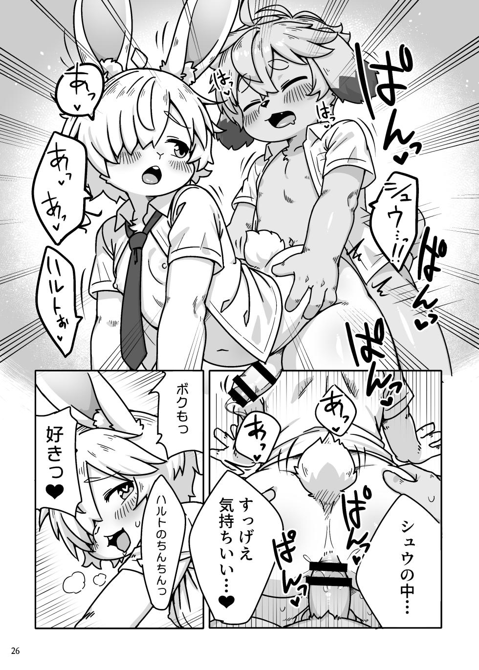 [Udon yasan (mokemoke)] Itsu datte kimi ni muchu [Digital] - Page 27