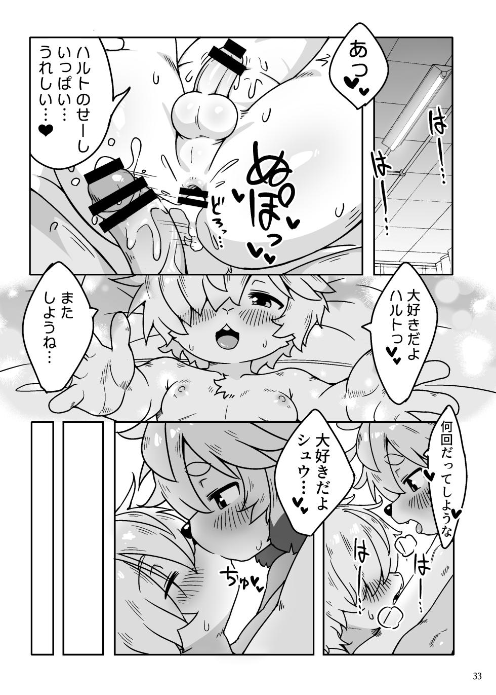 [Udon yasan (mokemoke)] Itsu datte kimi ni muchu [Digital] - Page 34
