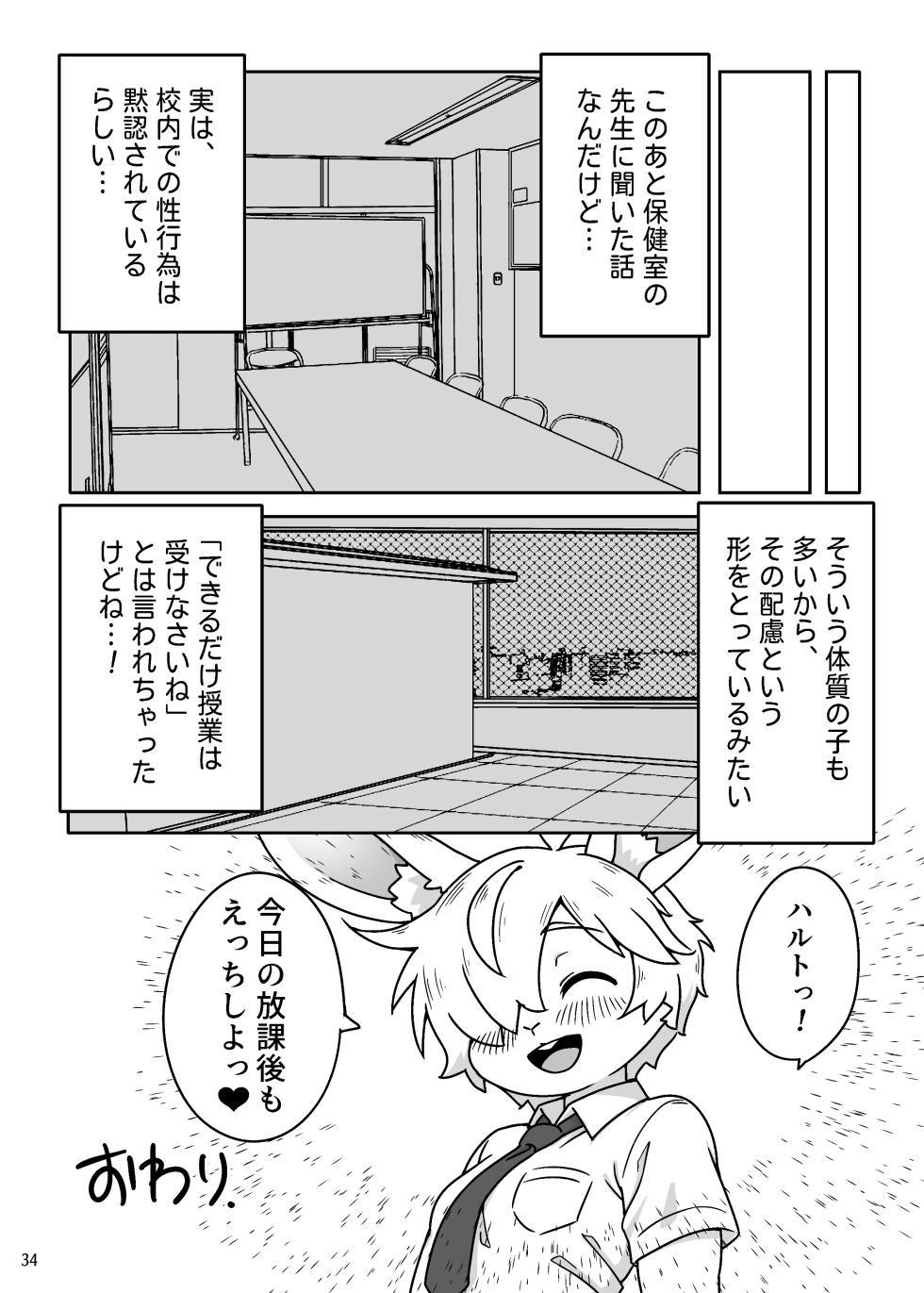 [Udon yasan (mokemoke)] Itsu datte kimi ni muchu [Digital] - Page 35