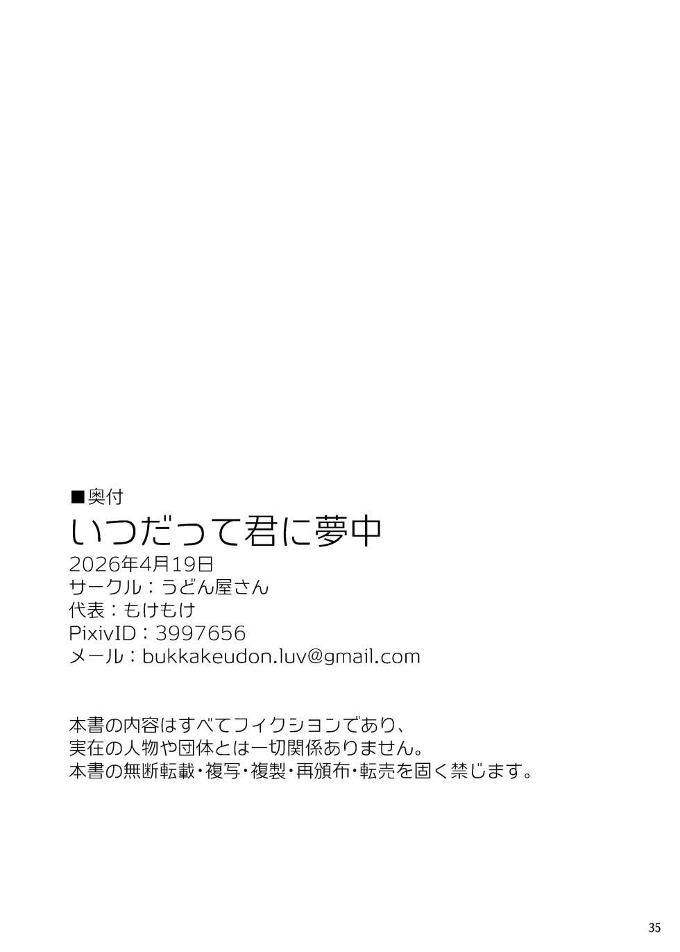 [Udon yasan (mokemoke)] Itsu datte kimi ni muchu [Digital] - Page 36