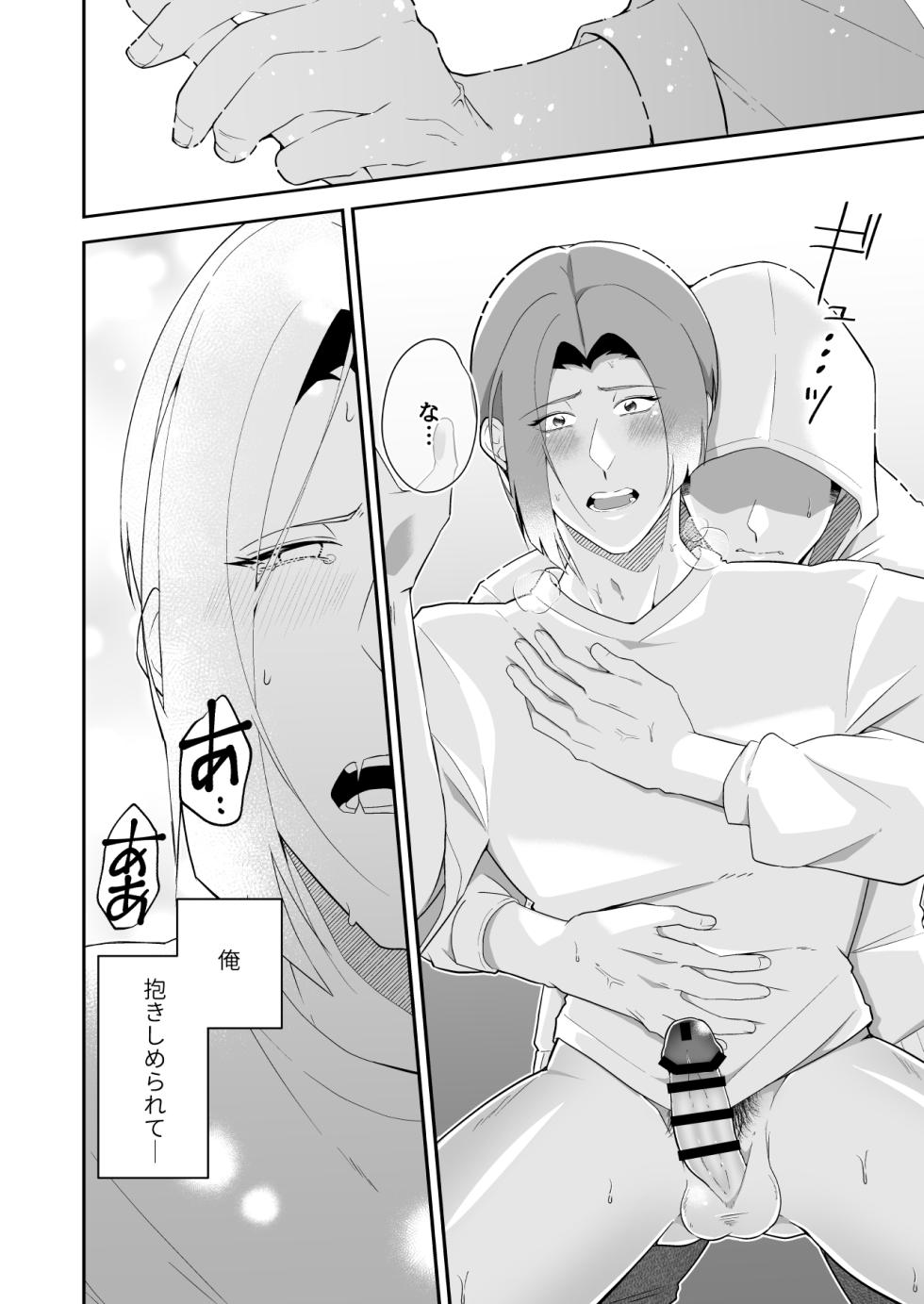 [おんどけい (摂氏)] 俺の全てを見てほしかった 後編 - Page 37