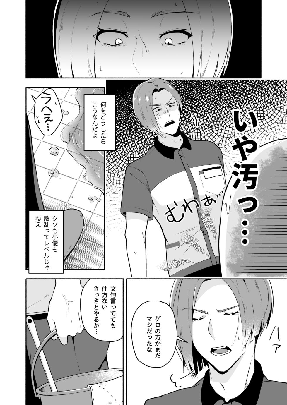 [おんどけい (摂氏)] 俺の全てを見てほしかった 前編 - Page 11