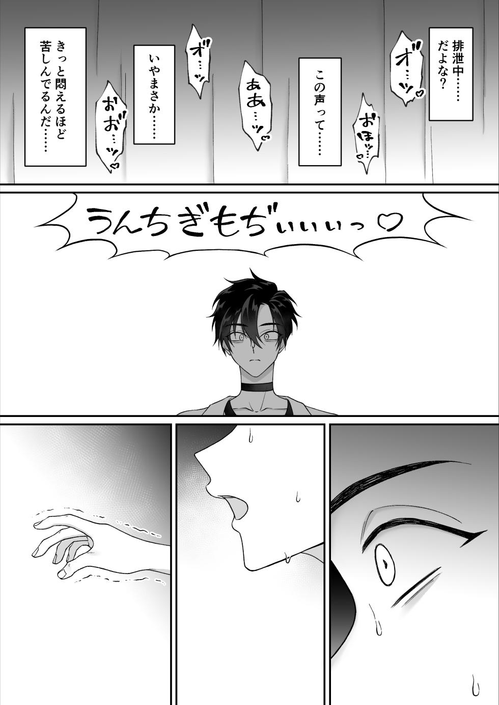 [ぽぽんM] やさしい神様のドカ糞 - Page 8