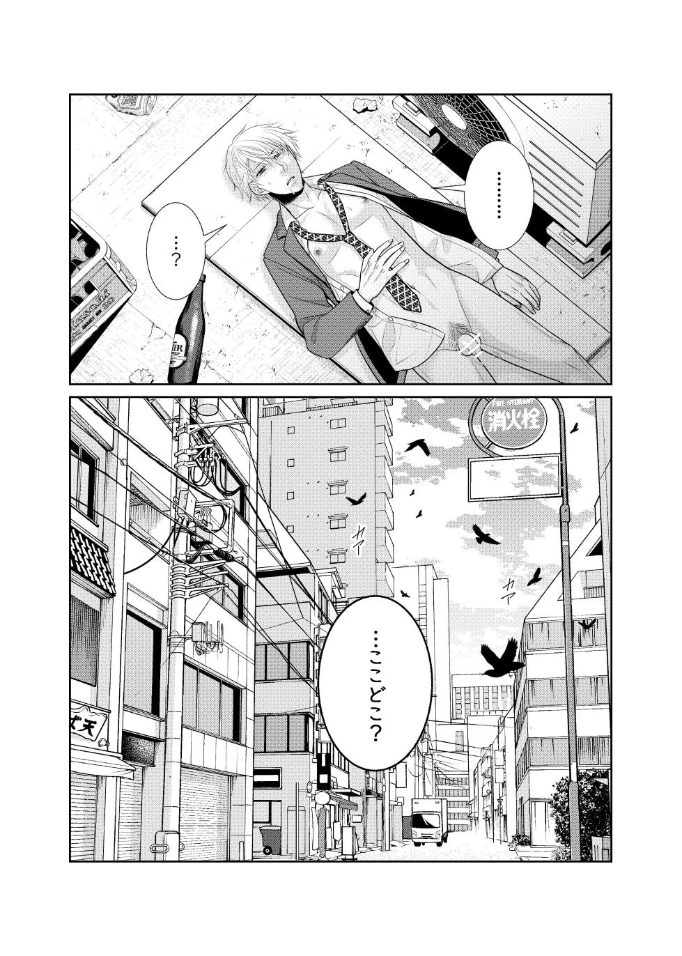 [timeニューズ] 酒は飲んでも飲まれるな - Page 24