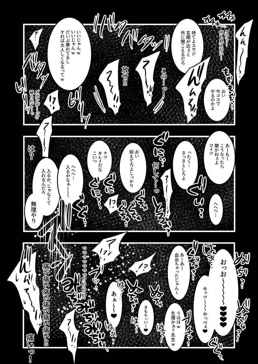 [ねぎとたけのこ (本田ねぎ)] レ○プ漫画(132ページ) - Page 10