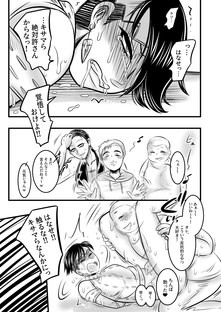 [ねぎとたけのこ (本田ねぎ)] レ○プ漫画(132ページ) - Page 17