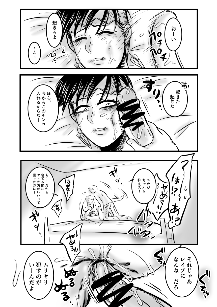 [ねぎとたけのこ (本田ねぎ)] レ○プ漫画(132ページ) - Page 24