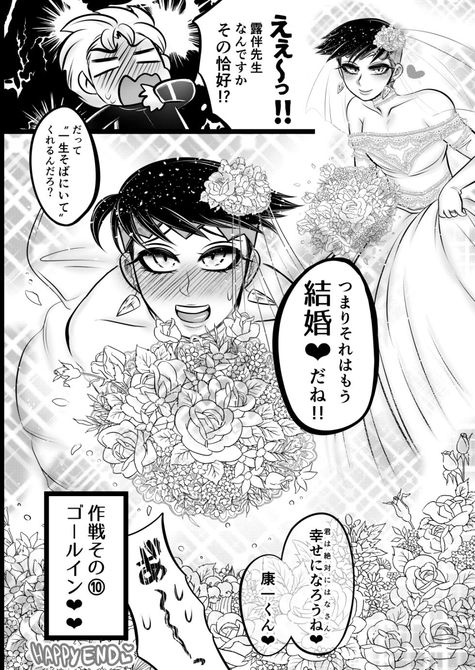 [ねぎとたけのこ (本田ねぎ)] ラッキー☆スケベ大作戦 - Page 34