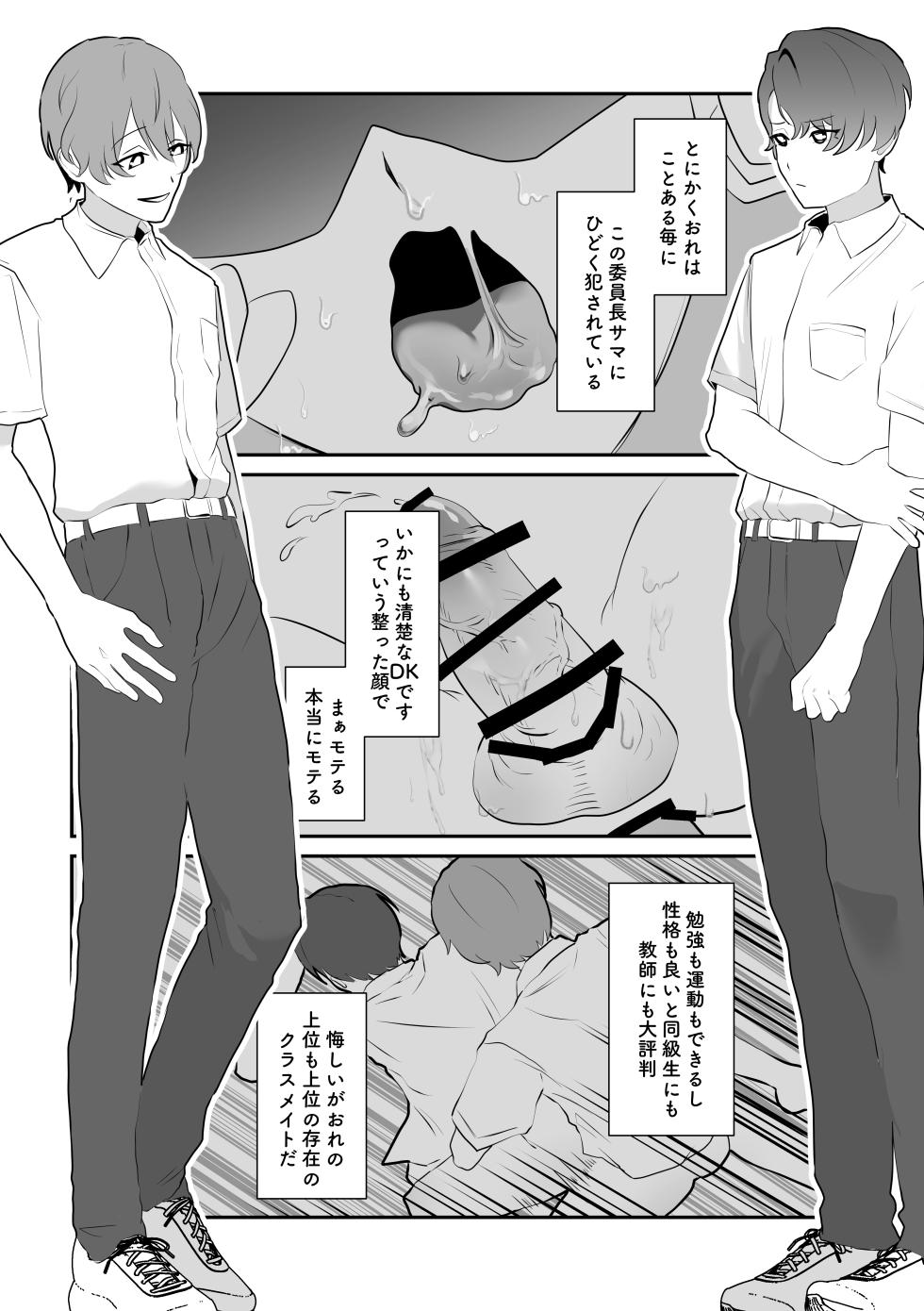 [ ミぴふく(ミミぴ)] 脱肛癖がついちゃったDK - Page 4