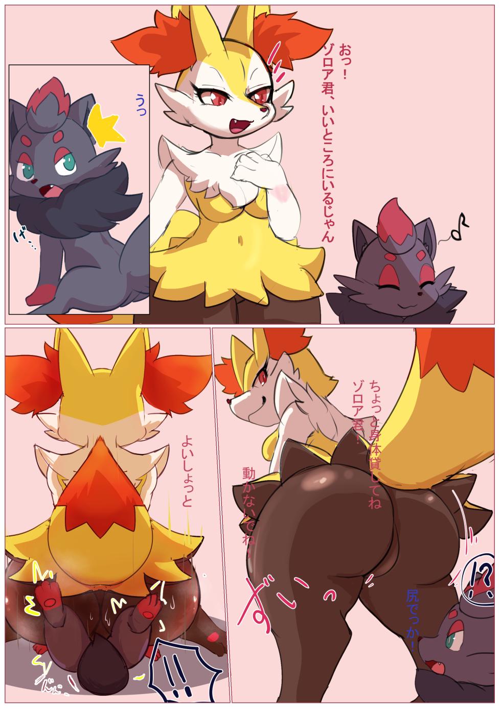 [mohuringal] Braixen anal vore - Page 1