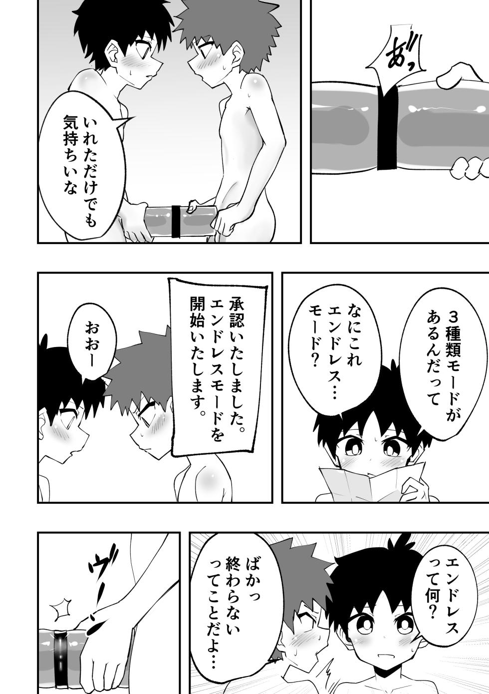 [Studio 14 Sai (Kabuto Intiraimi)] Shota to onaho toka buto awase [Digital] - Page 10