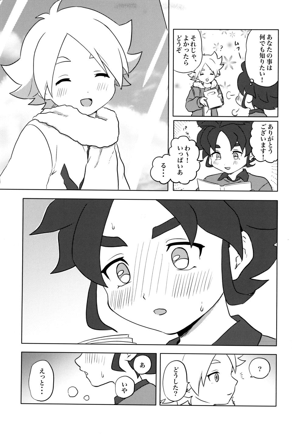 [Fuufuu (Efu)] Moso Night (Inazuma Eleven) - Page 5