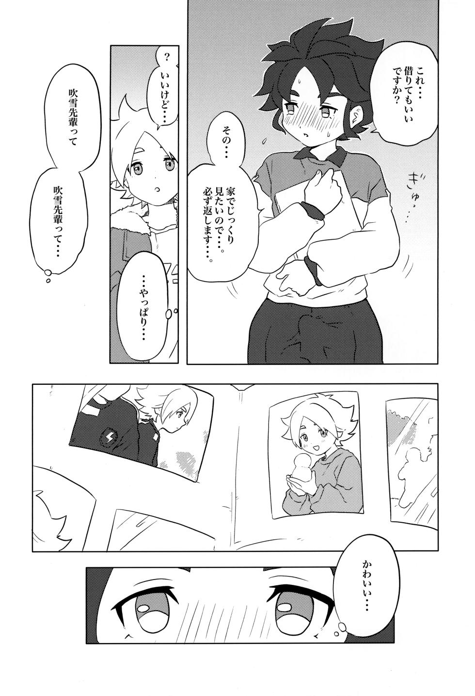 [Fuufuu (Efu)] Moso Night (Inazuma Eleven) - Page 6