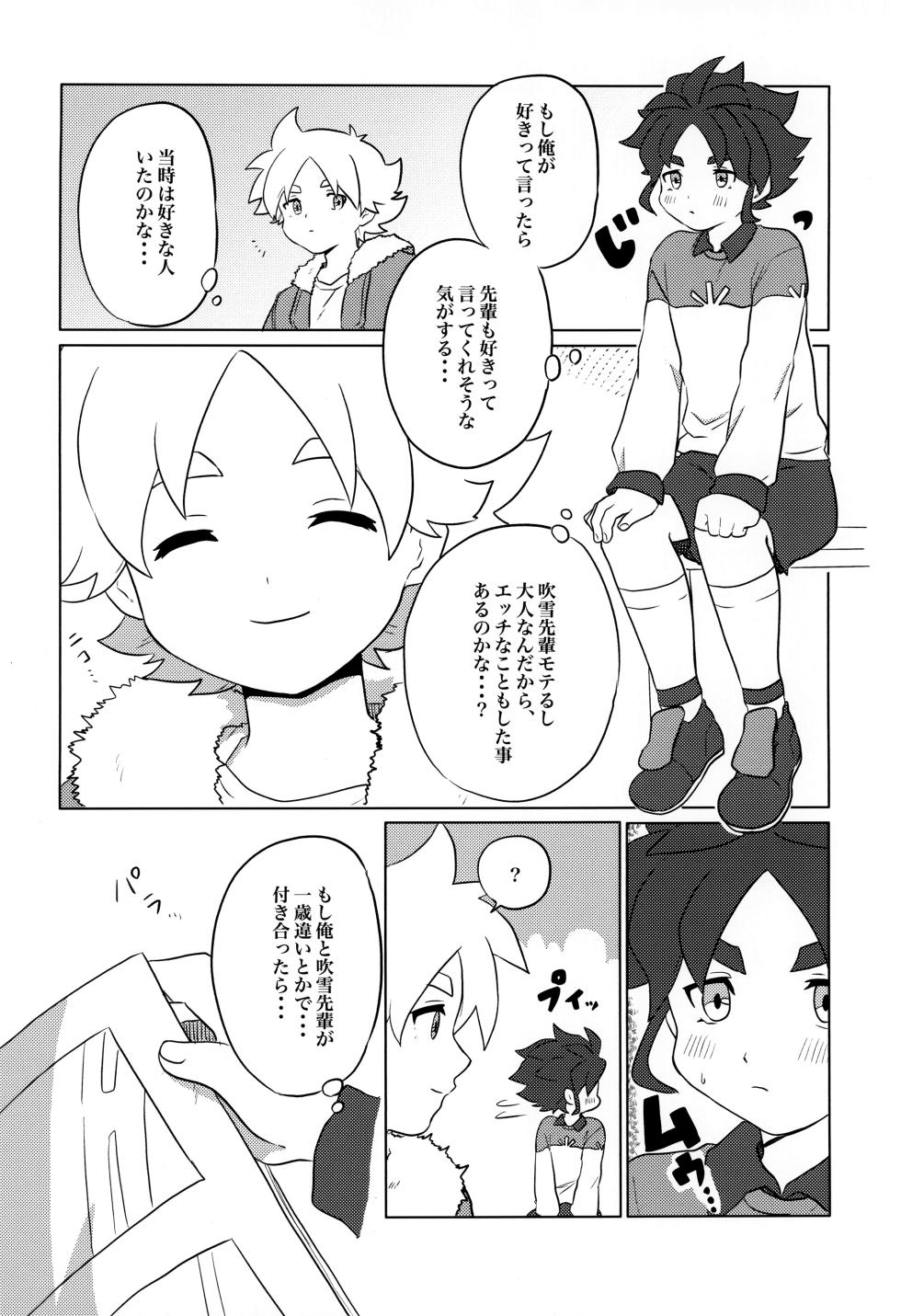 [Fuufuu (Efu)] Moso Night (Inazuma Eleven) - Page 12