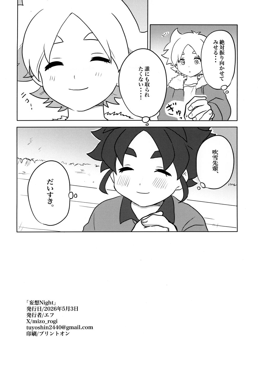 [Fuufuu (Efu)] Moso Night (Inazuma Eleven) - Page 22