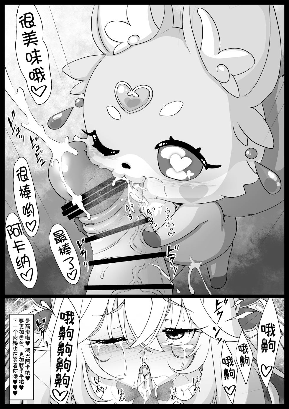 [CIRCLE ENERGY (Imaki Hitotose)] Chinchin Arcana Mochimochi | 鸡鸡阿卡纳软乎乎 (Meitantei Precure!) [Chinese] [蒙面好汉G8汉化] [Digital] - Page 11