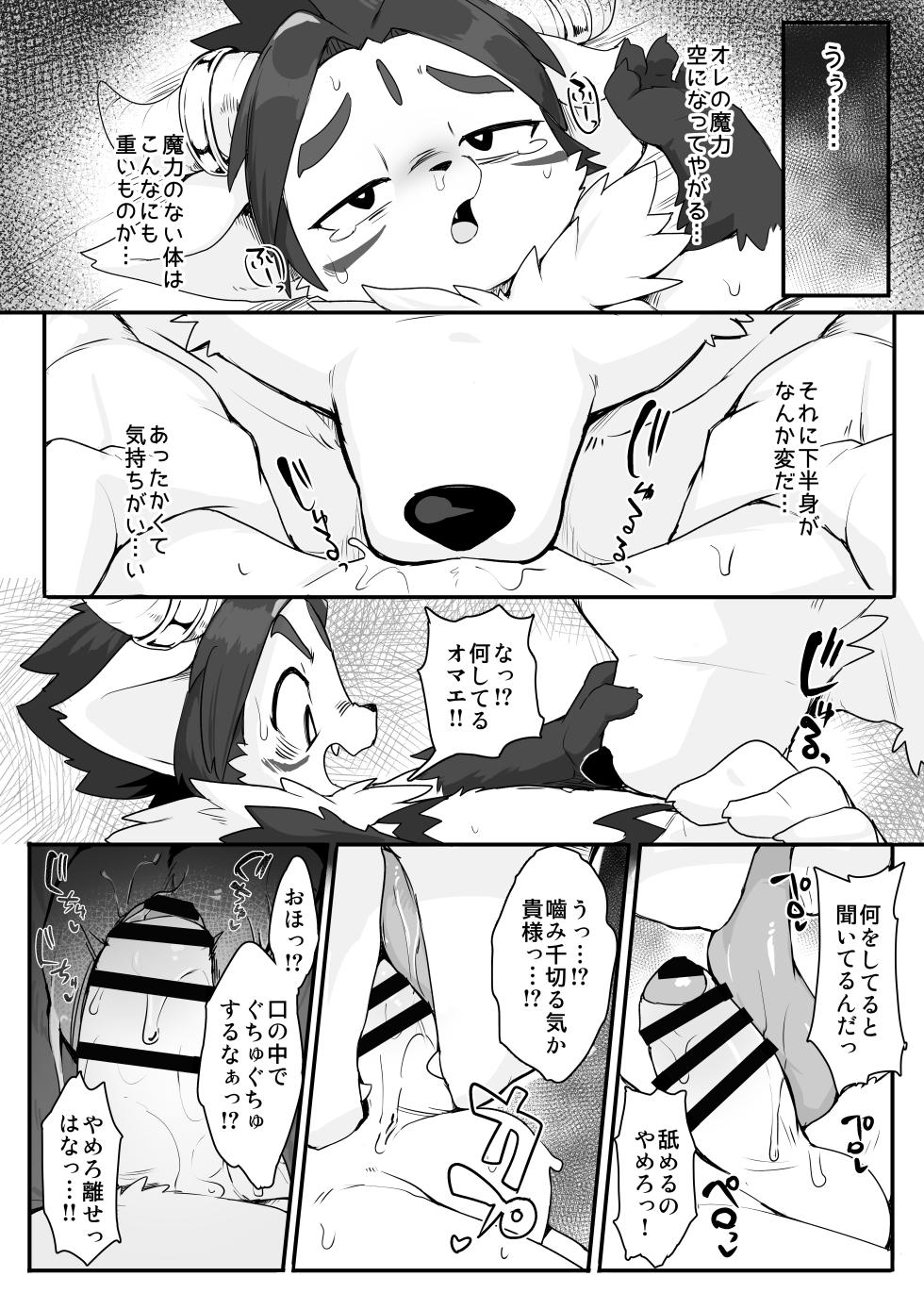 [[Nekokaburi (Manmosu Marimo)] Mao-sama! [Digital] - Page 8