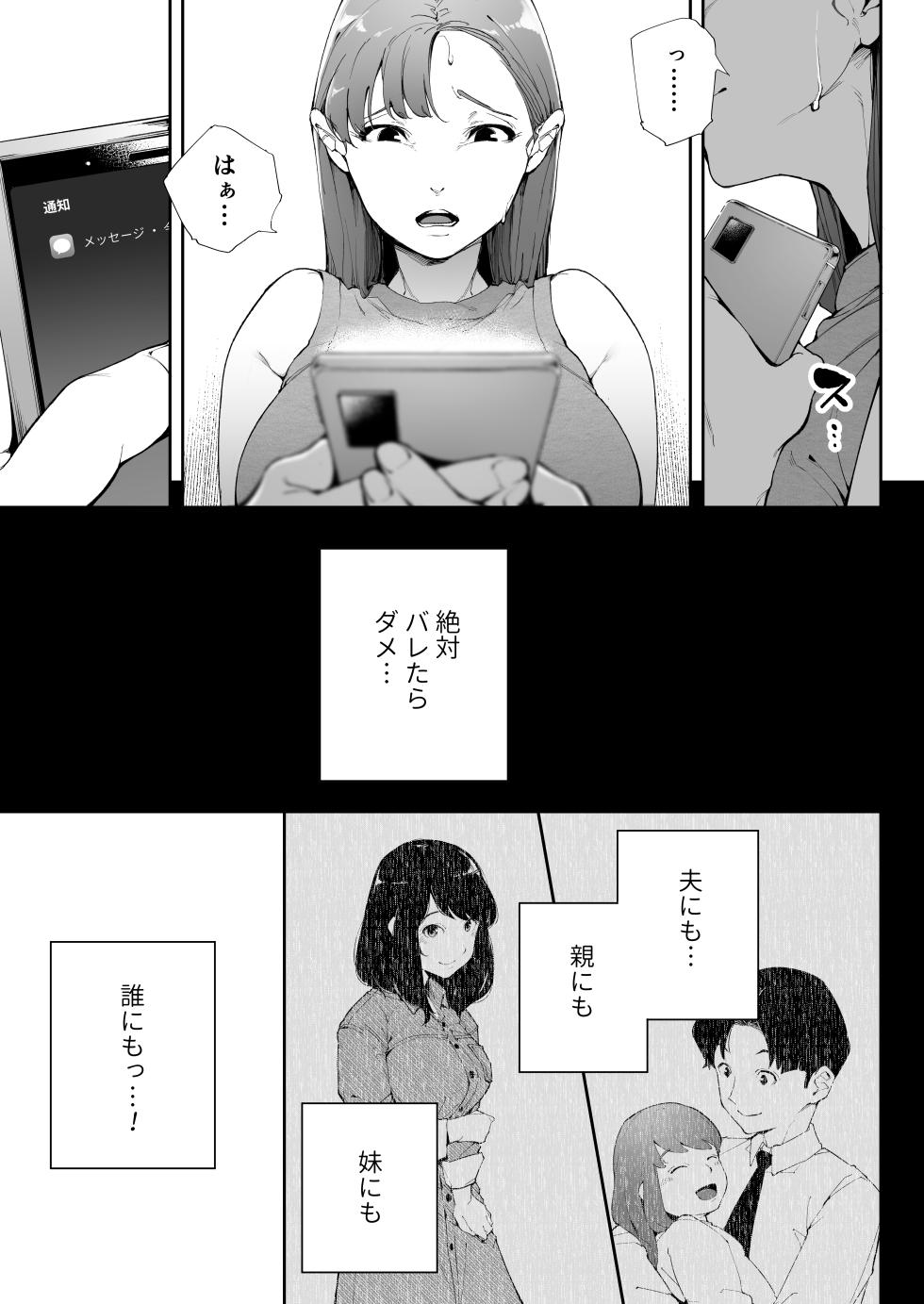 [Kakyuu Bushi] Watashi wa Tsuma de Haha de, Tada no Mesu 2 - Page 8