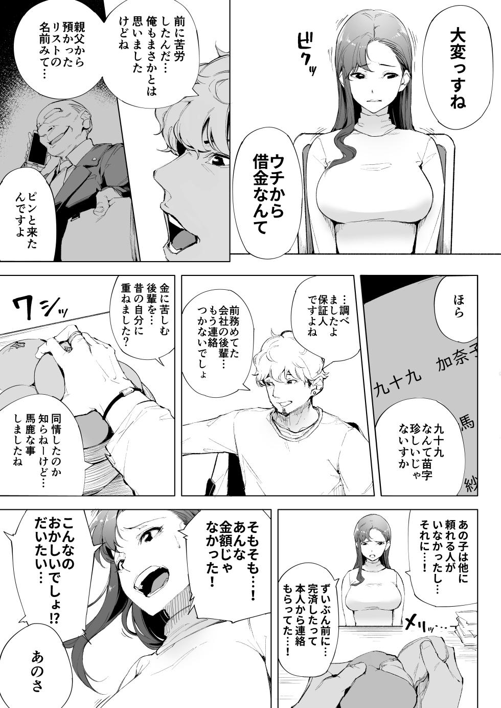[Kakyuu Bushi] Watashi wa Tsuma de Haha de, Tada no Mesu 1 - Page 18