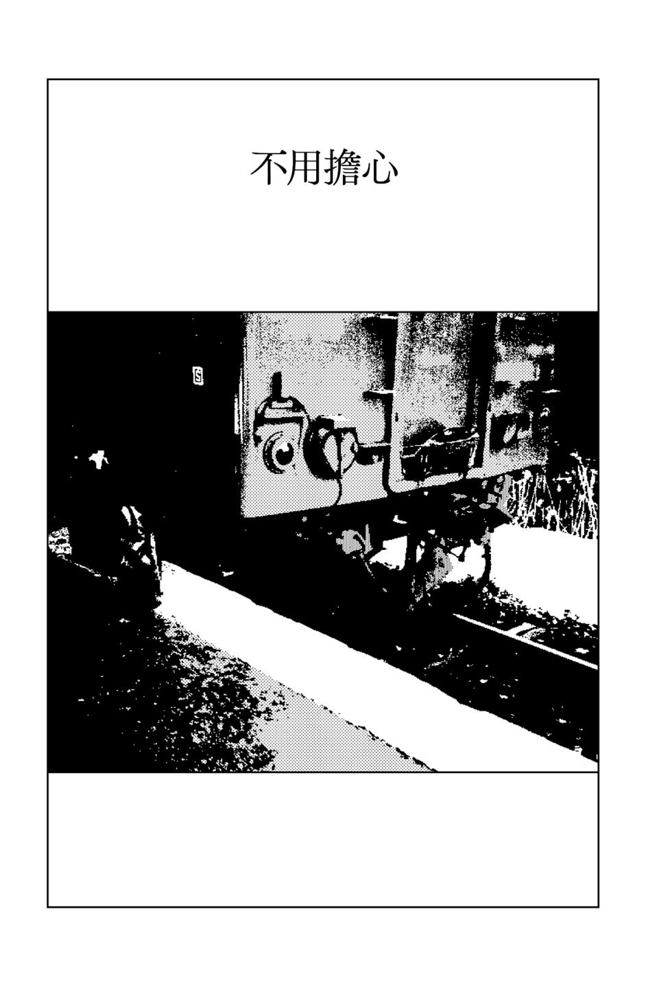 [Yamamoto Naoki] Nayamanai | 不用擔心 [Chinese] [Rainash] - Page 1