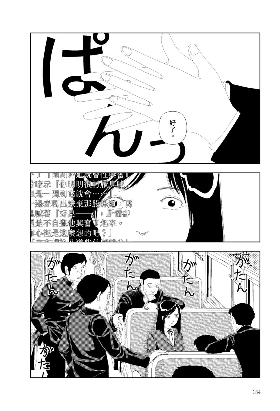 [Yamamoto Naoki] Nayamanai | 不用擔心 [Chinese] [Rainash] - Page 2