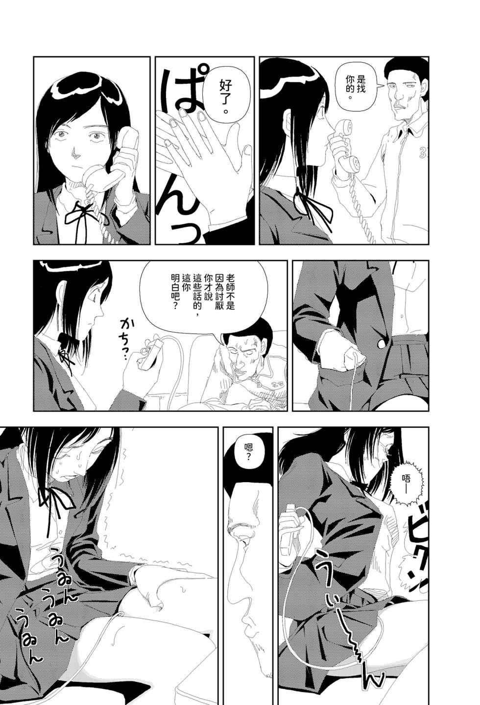 [Yamamoto Naoki] Nayamanai | 不用擔心 [Chinese] [Rainash] - Page 18