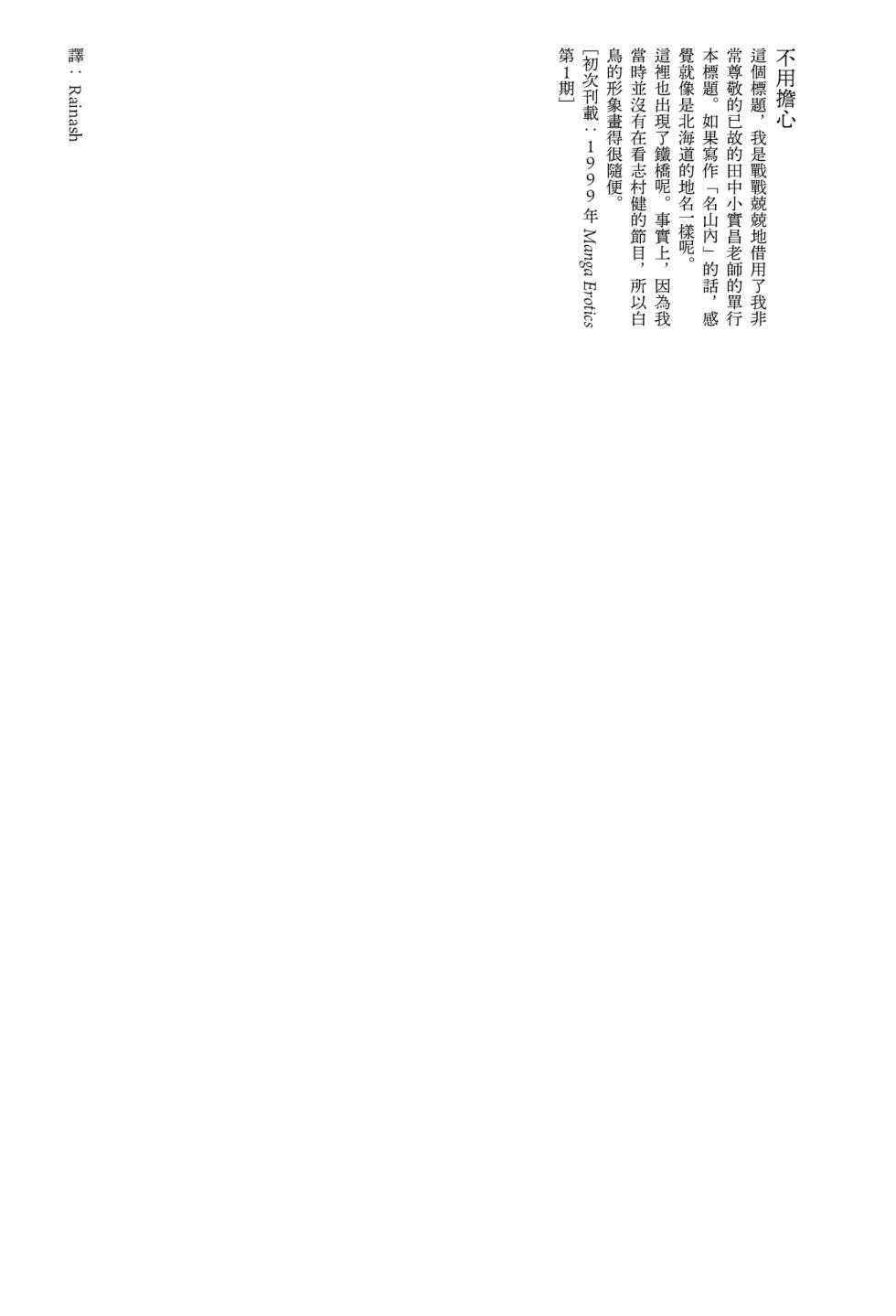 [Yamamoto Naoki] Nayamanai | 不用擔心 [Chinese] [Rainash] - Page 24