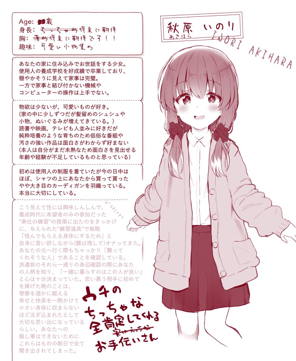 [Kirii Nao] Uchi no Chicchana Zenkoutei Shite Kureru Otetsudai-san - Page 2