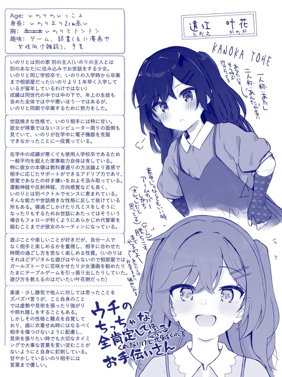 [Kirii Nao] Uchi no Chicchana Zenkoutei Shite Kureru Otetsudai-san - Page 26