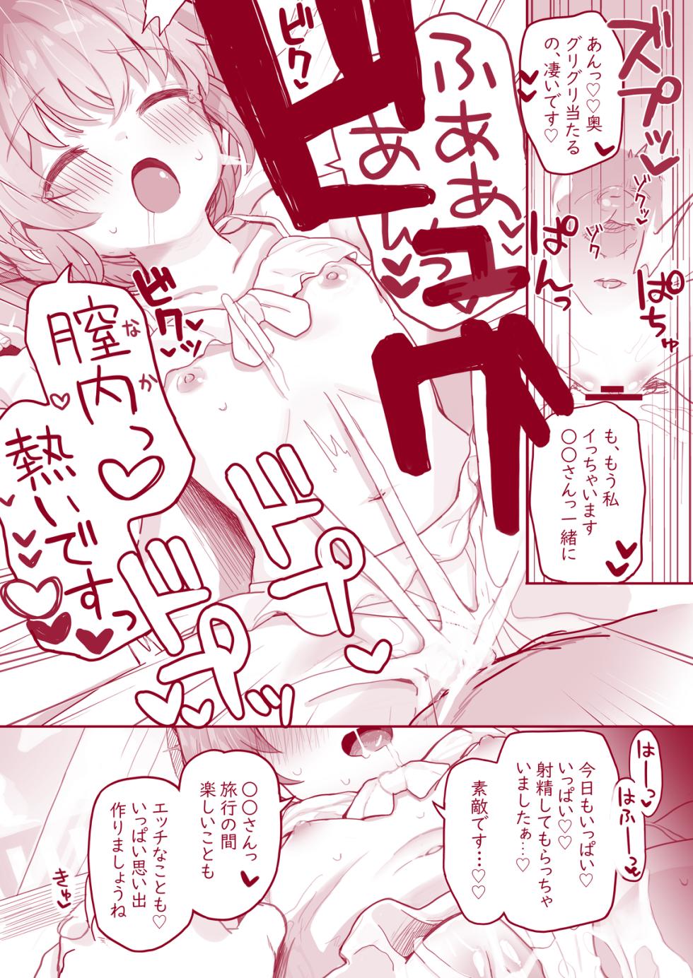 [Kirii Nao] Uchi no Chicchana Zenkoutei Shite Kureru Otetsudai-san - Page 35