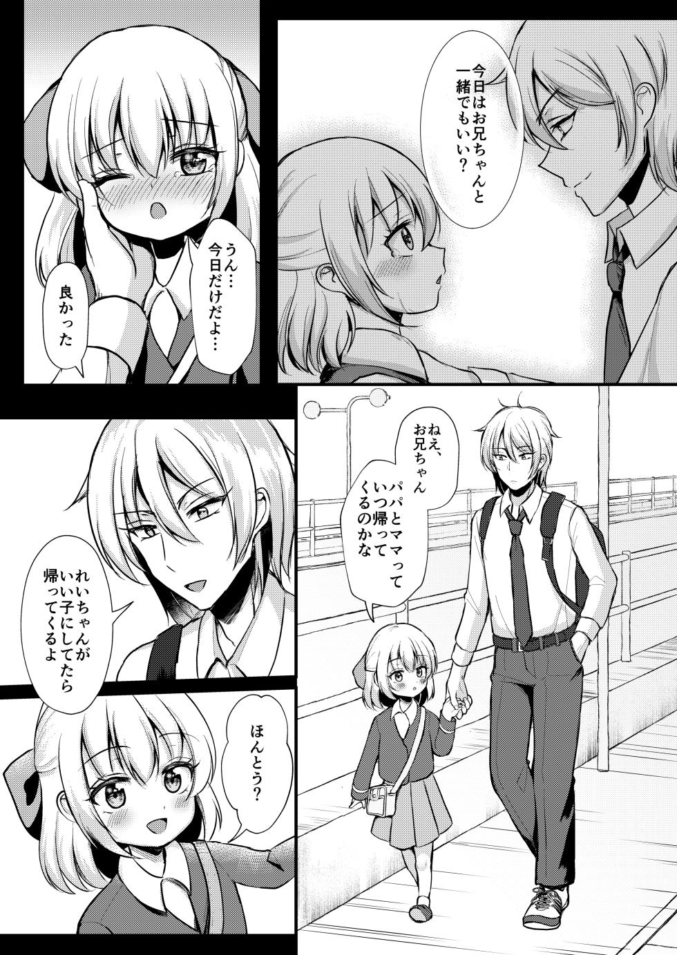 [yumemibox (Yumemi)] Imouto ga Kawaii. [Digital] - Page 4