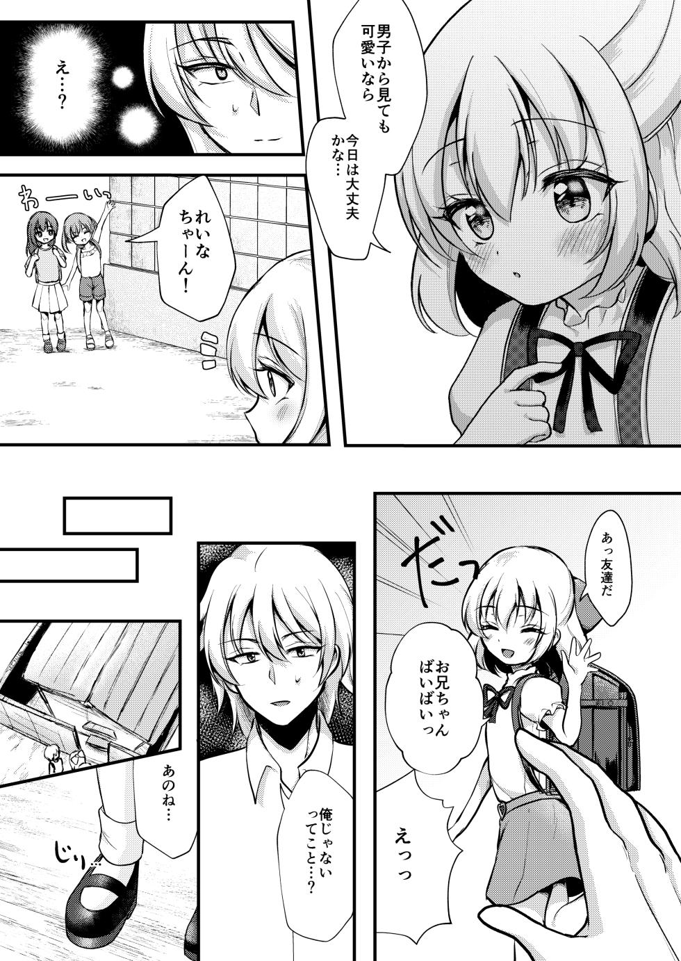 [yumemibox (Yumemi)] Imouto ga Kawaii. [Digital] - Page 7