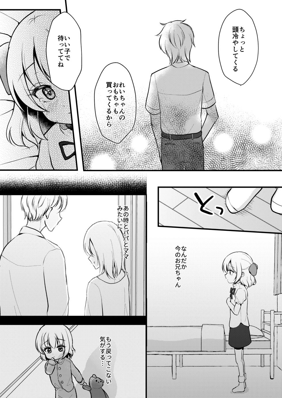 [yumemibox (Yumemi)] Imouto ga Kawaii. [Digital] - Page 16